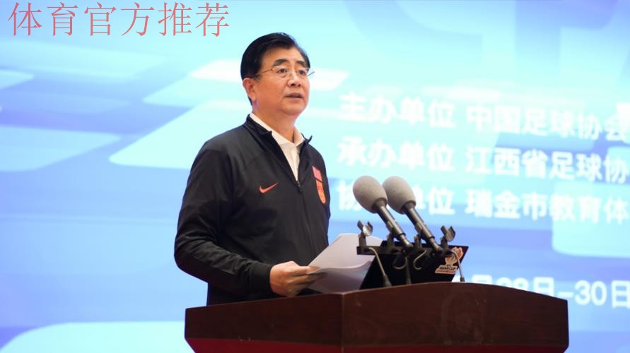 中国足协信息化工作会瑞金召开